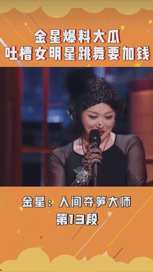 金星爆料娱乐圈大瓜视频,娱乐圈重磅大瓜视频曝光！